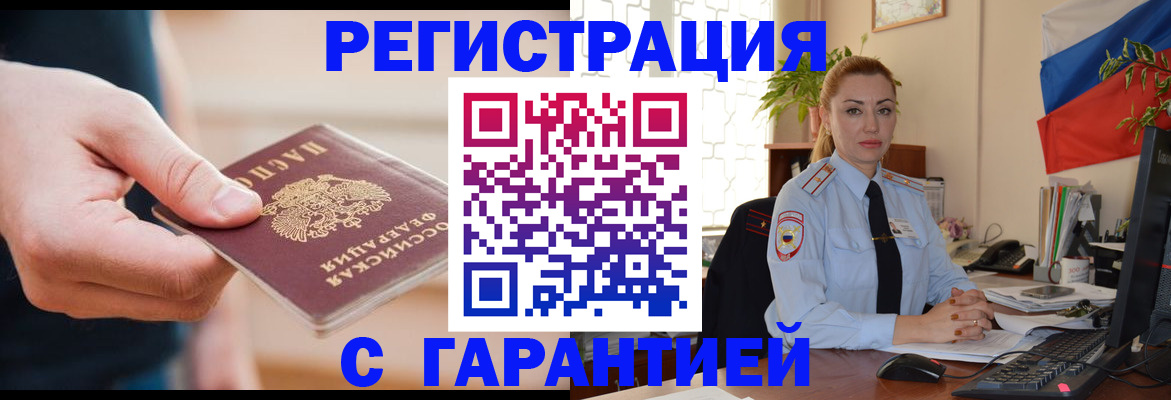 временная регистрация гарантия в Лесосибирске