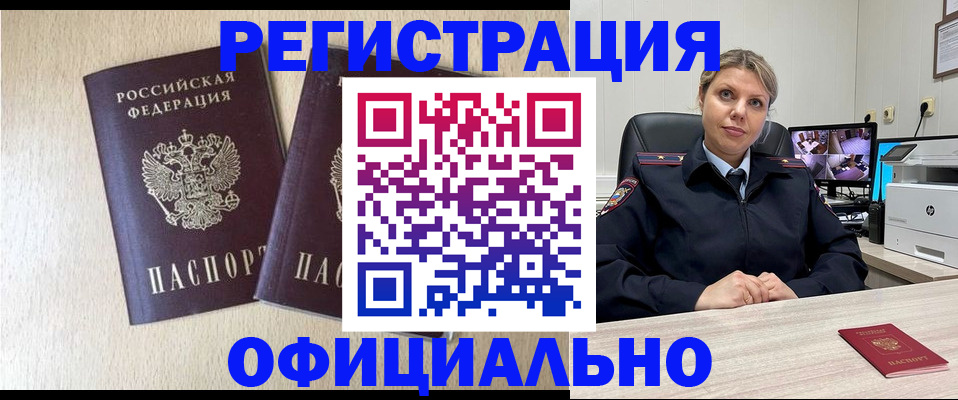 временная регистрация в квартире в Лесосибирске