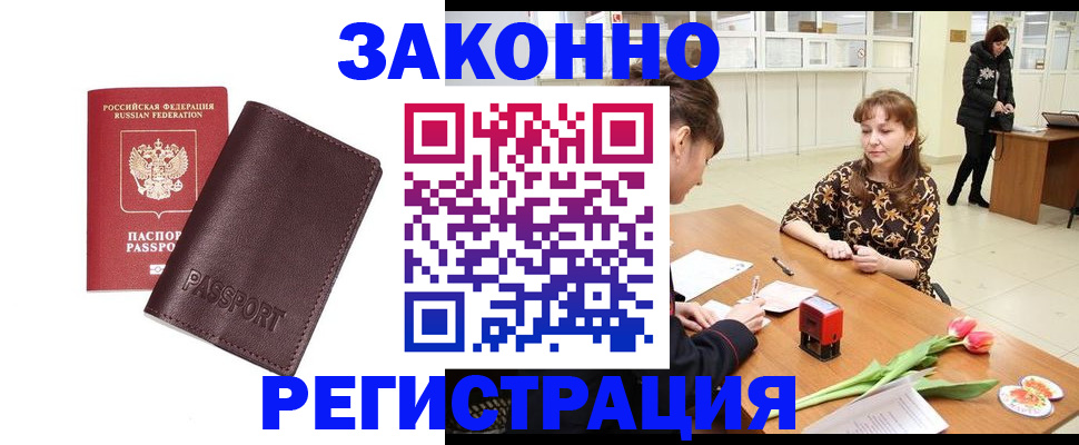 прописка для работы в Лесосибирске