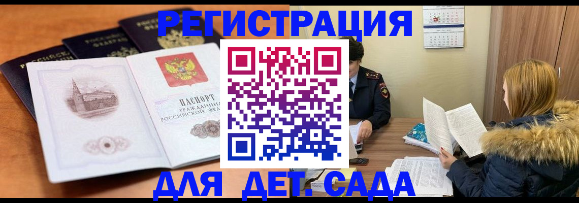 временная прописка в Лесосибирске